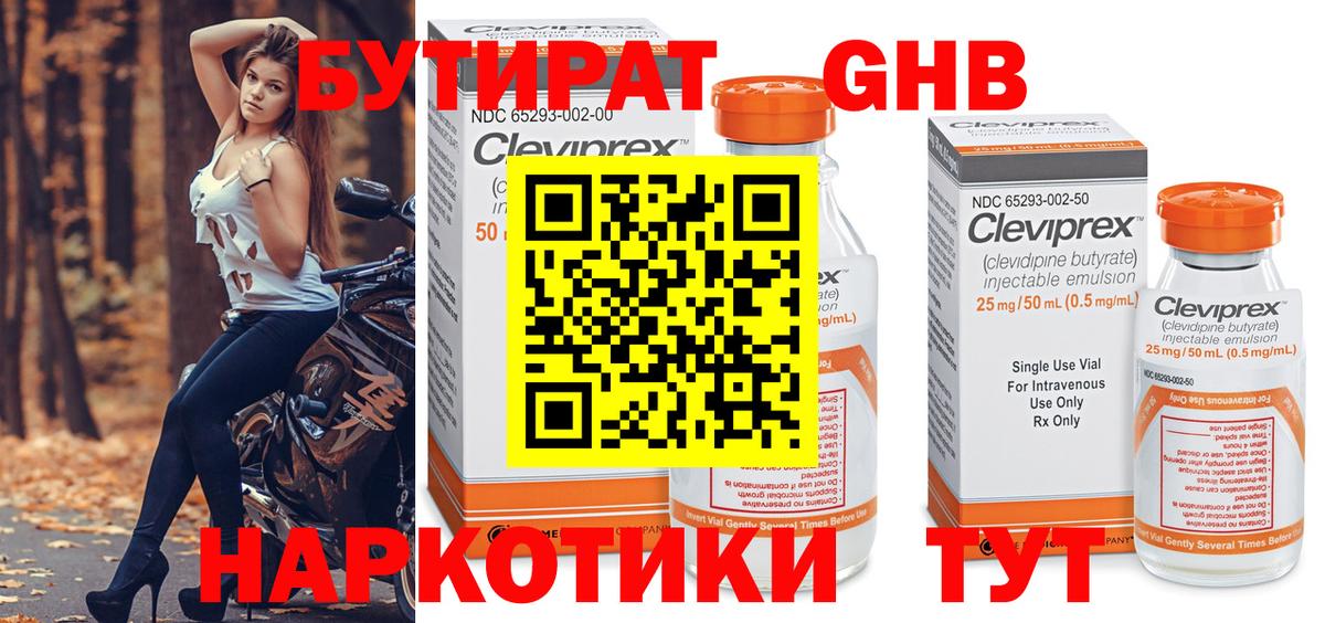 БУТИРАТ 1.4BDO  Вход с VPN  Гай 
