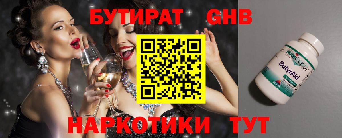 Бутират 1.4BDO Гай