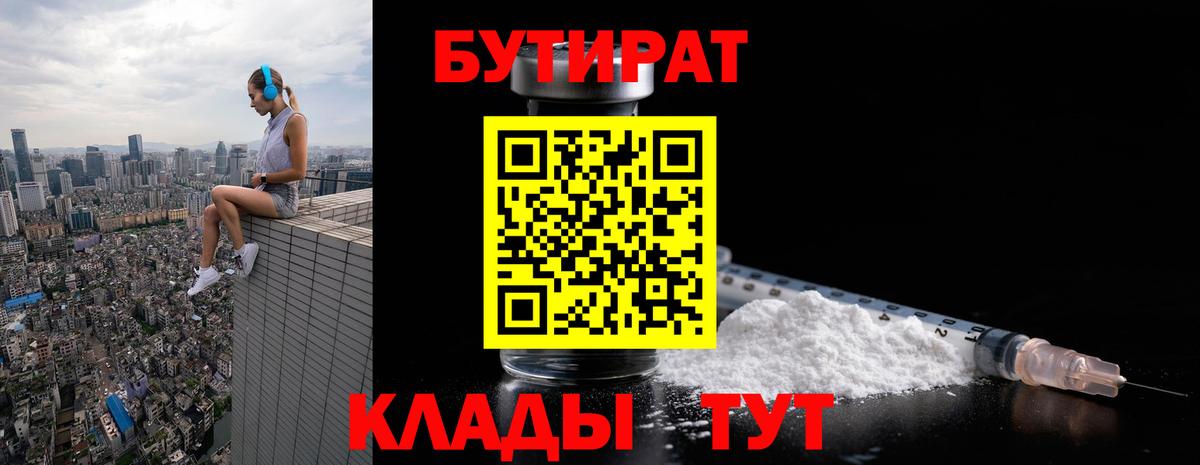 БУТИРАТ буратино Гай