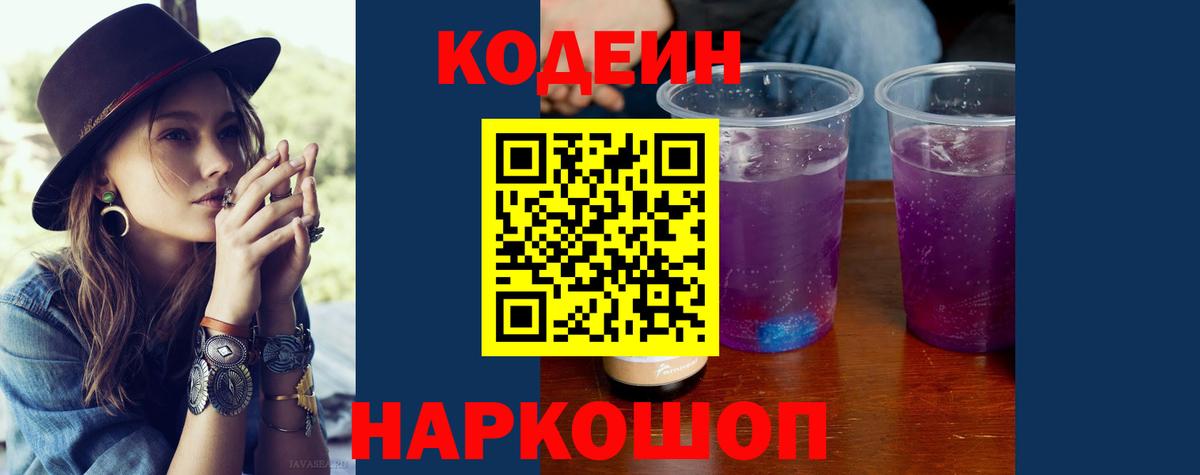 Кодеин напиток Lean (лин) Гай