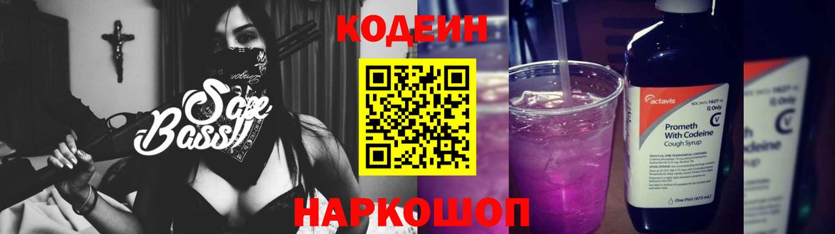 Codein напиток Lean (лин)  Гай  Кодеиновый сироп Lean напиток Lean (лин) 