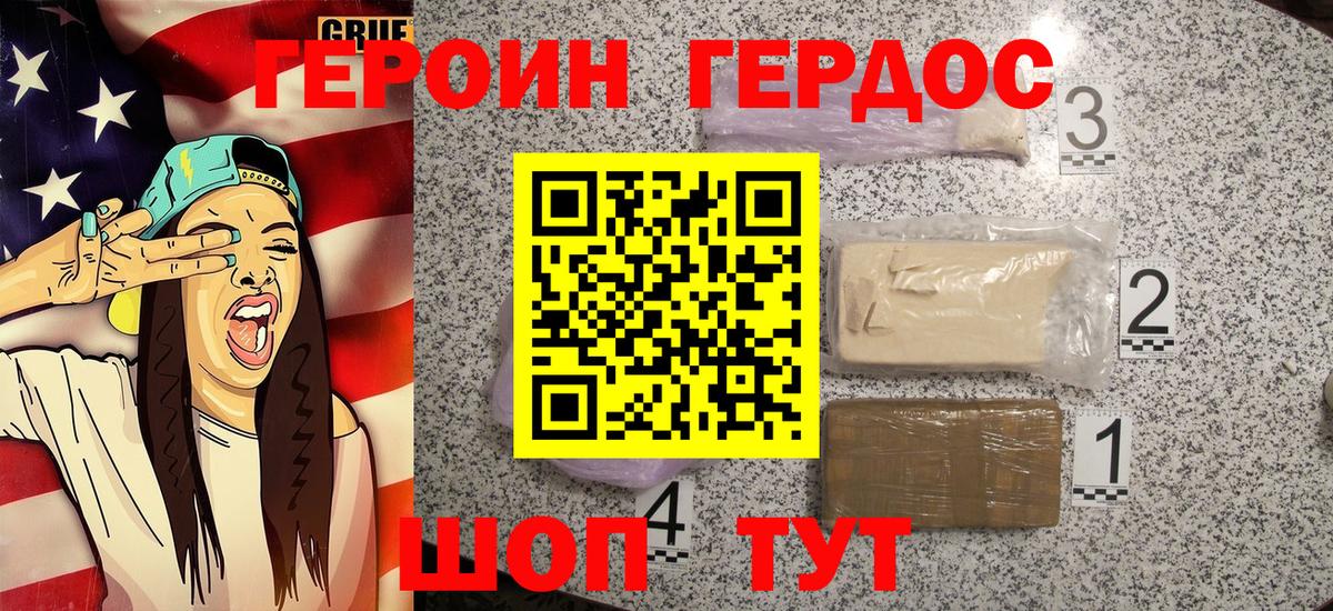 Героин Heroin Гай
