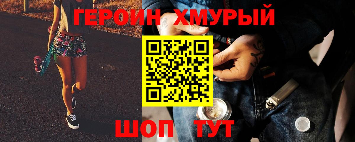 ГЕРОИН хмурый  Героин  Гай 