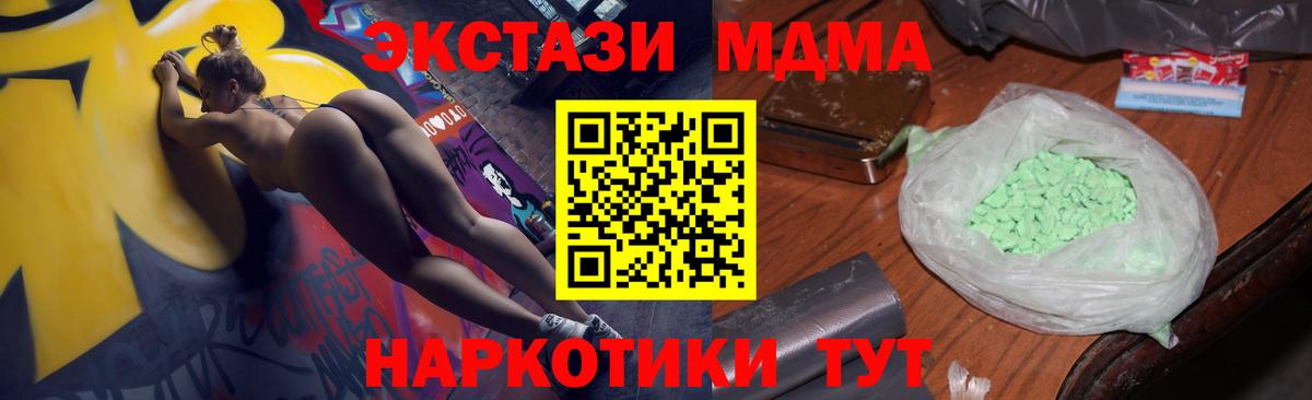 МДМА VHQ  MDMA crystal  Вход с VPN  Гай 