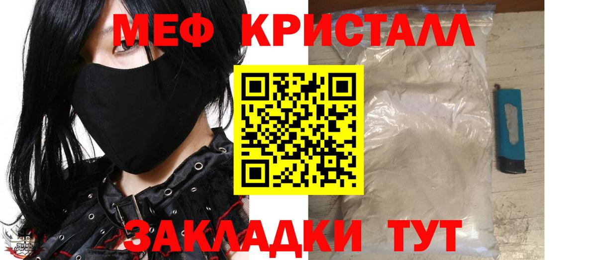 Мефедрон кристаллы Гай