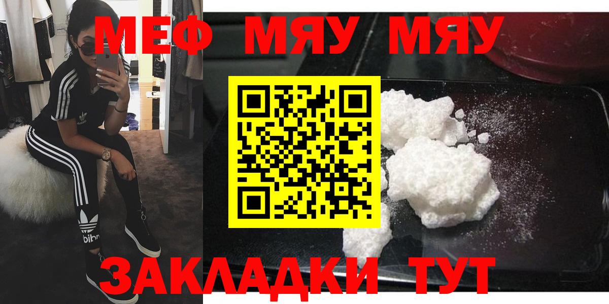 МЯУ-МЯУ мука  МЕФ кристаллы  Вход с VPN  Гай 